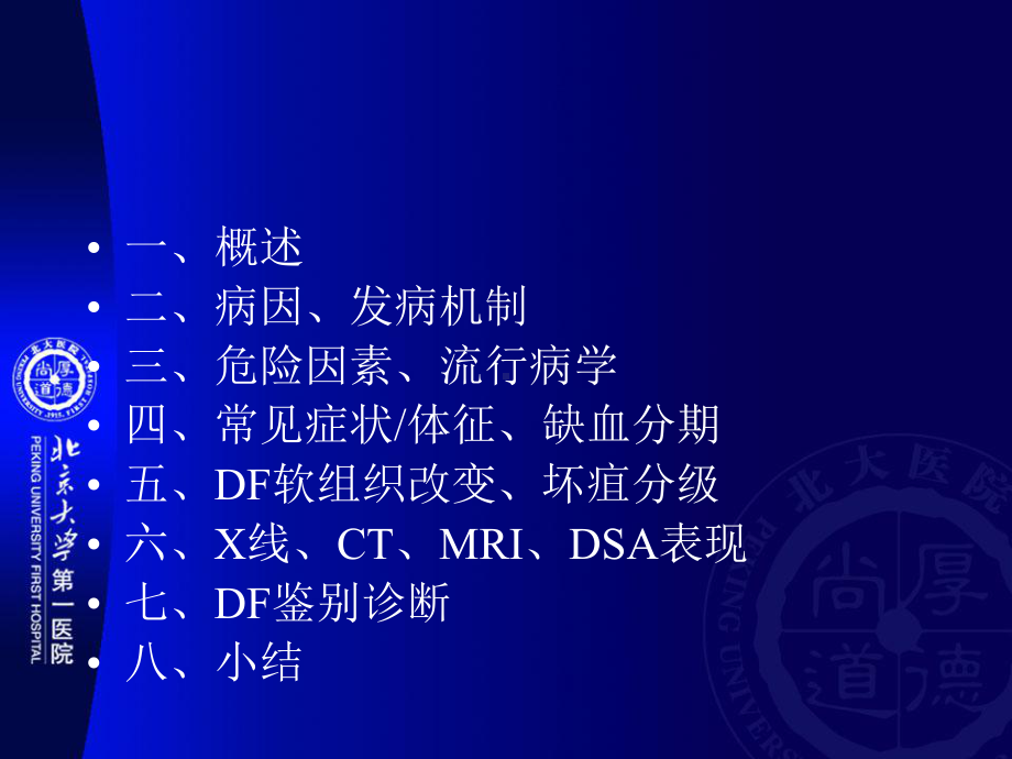 糖尿病足影像表现课件.ppt_第2页