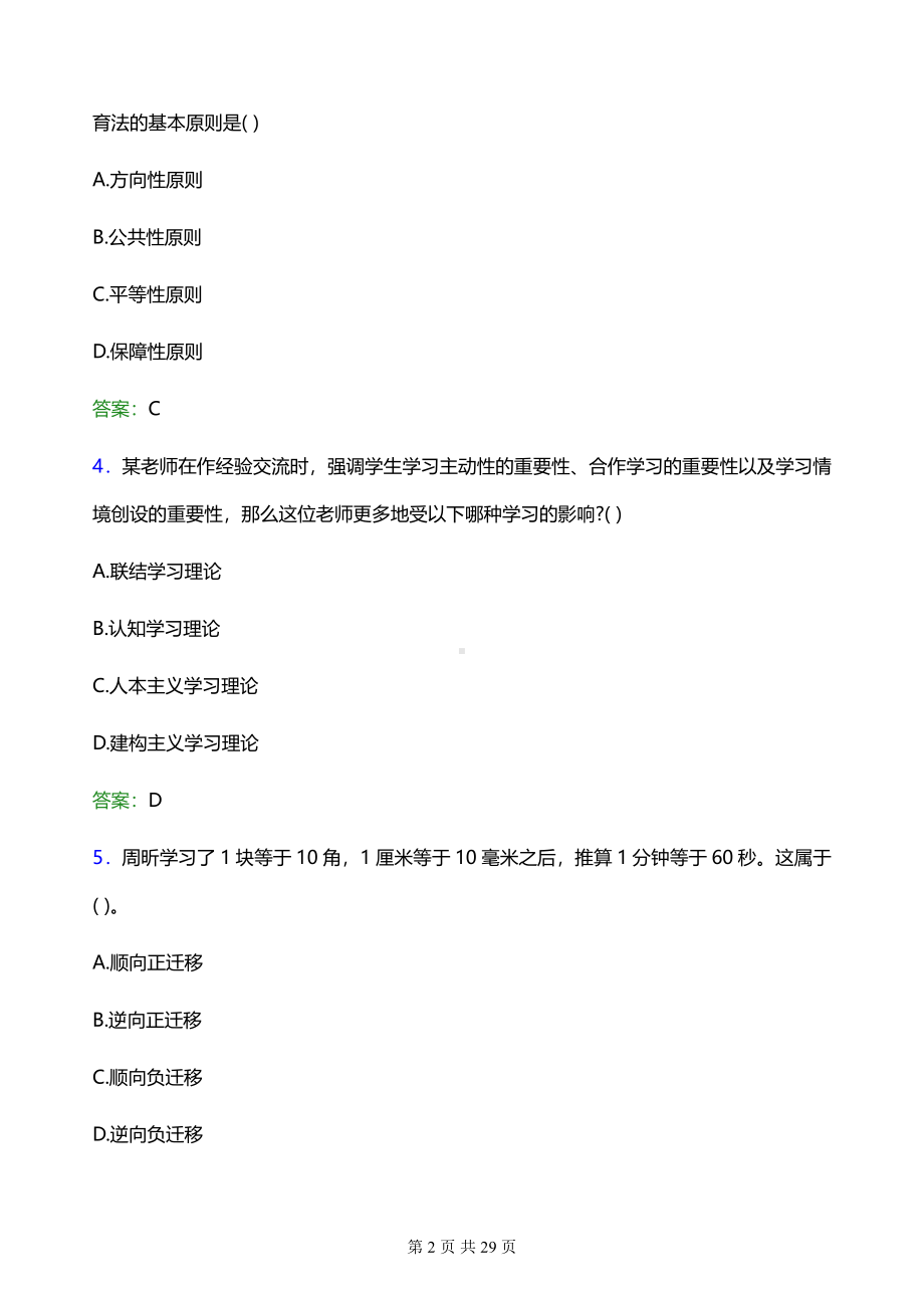 2021年奉贤区(中小学、幼儿园)教师招聘试题及答案解析.pdf_第2页