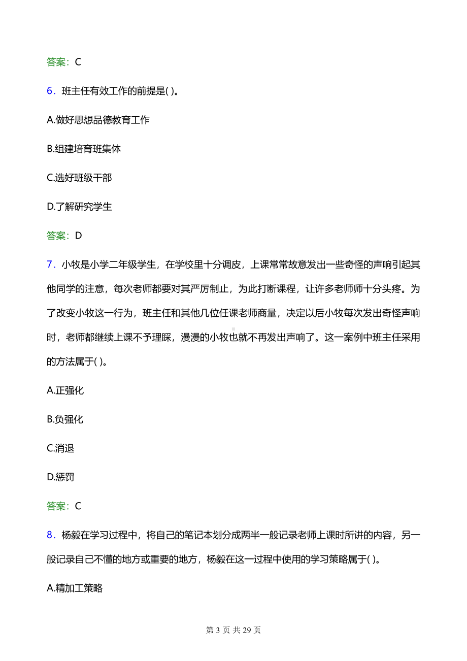 2021年奉贤区(中小学、幼儿园)教师招聘试题及答案解析.pdf_第3页