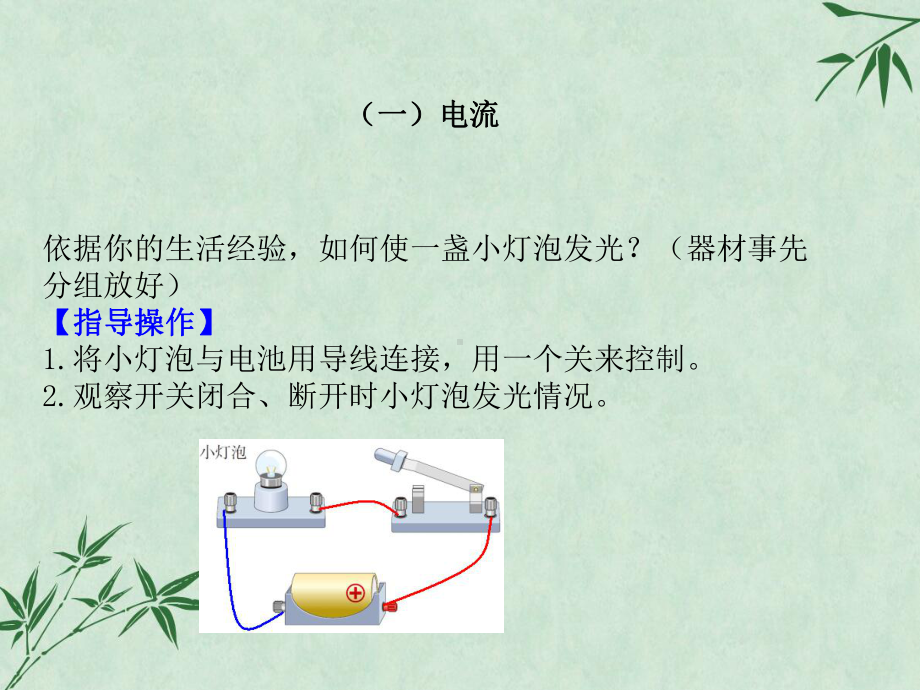 电流和电路课件33-人教版.ppt_第3页