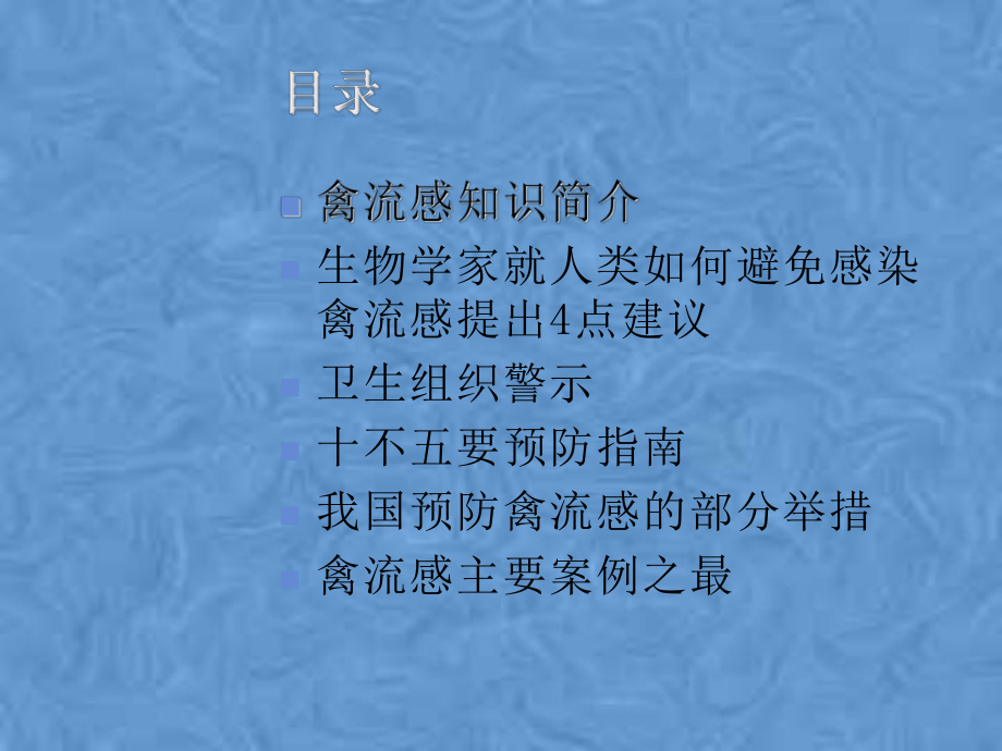 禽流感知识介绍(同名73)课件.pptx_第3页