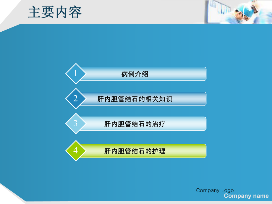 肝内胆管结石护理查房课件.ppt_第2页