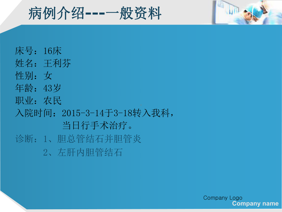 肝内胆管结石护理查房课件.ppt_第3页