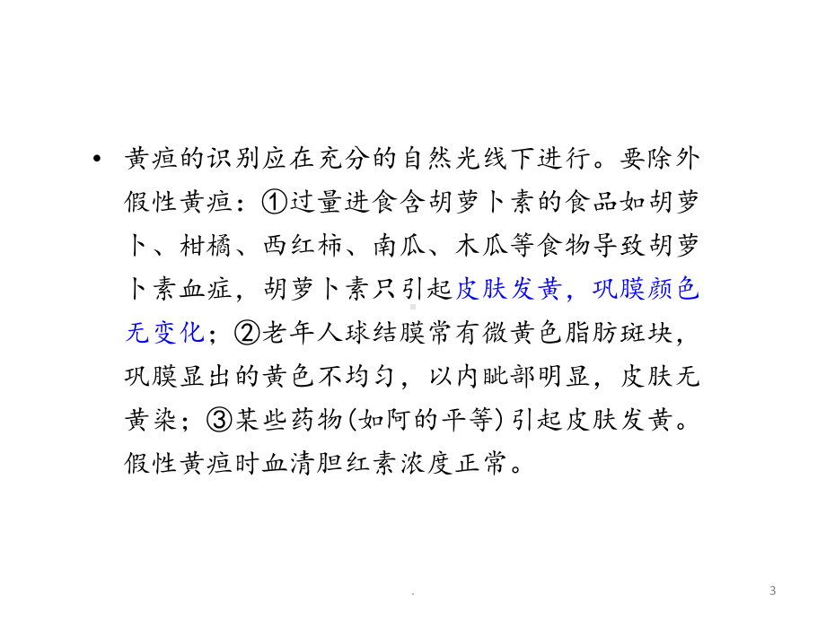 第六课：诊断学讲义4课件.pptx_第3页