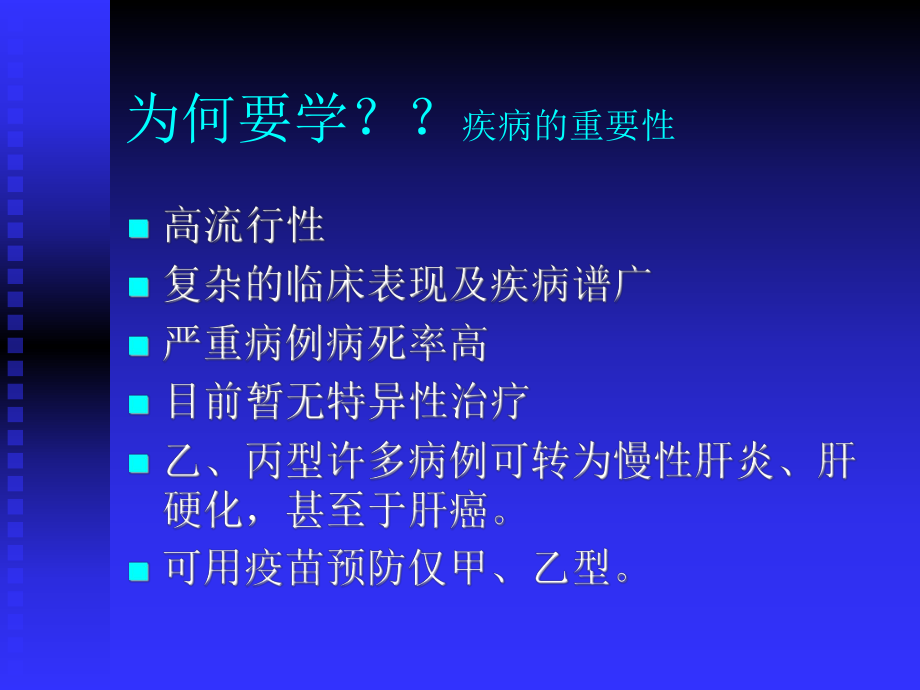 病毒性肝炎-课件(同名42).ppt_第3页