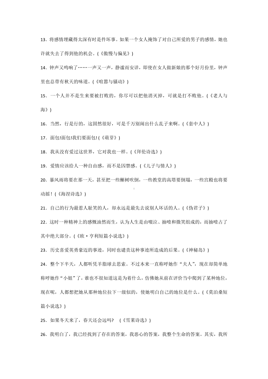 初中语文作文素材之100部名著中的100句精华句子.docx_第2页