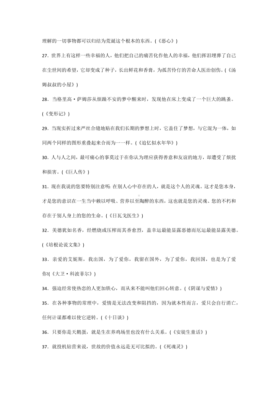 初中语文作文素材之100部名著中的100句精华句子.docx_第3页