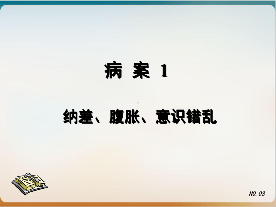 精消化系统病例分析曲卫培训讲义课件.ppt_第3页