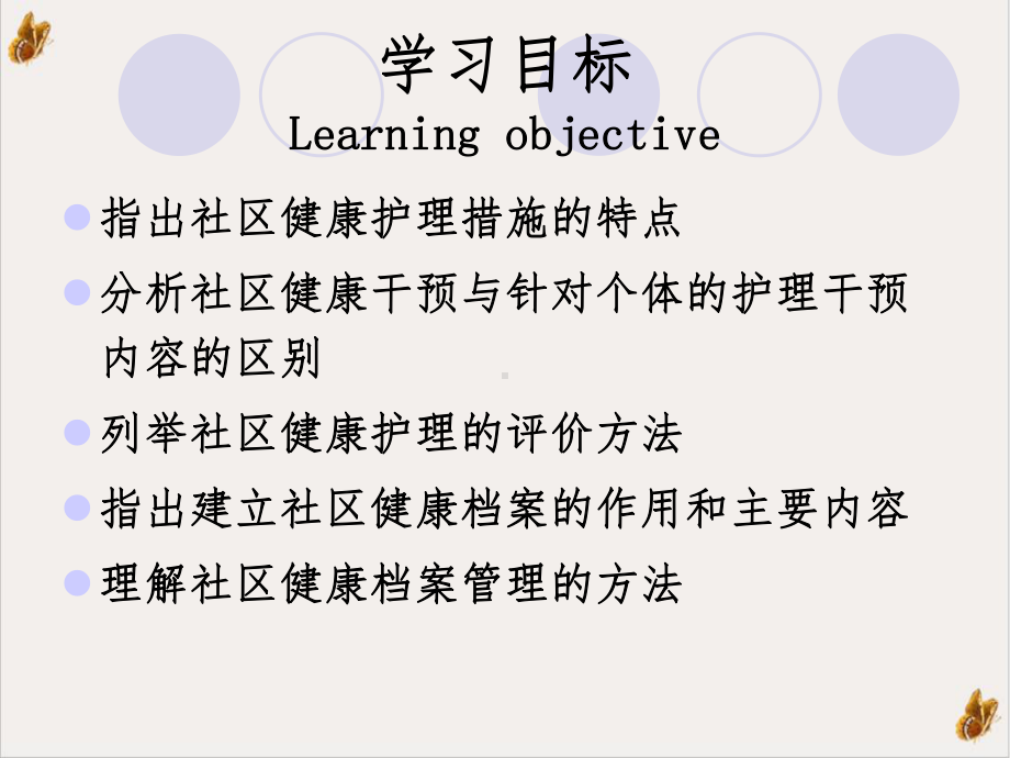 社区健康护理社区评估课件.pptx_第1页