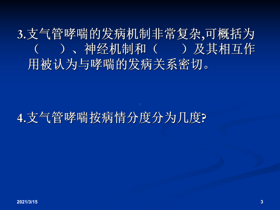 第九节慢性支气管炎和慢性阻塞性肺疾病讲述课件.ppt_第3页