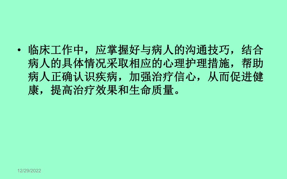 肿瘤病人的心理护理-课件.ppt_第2页