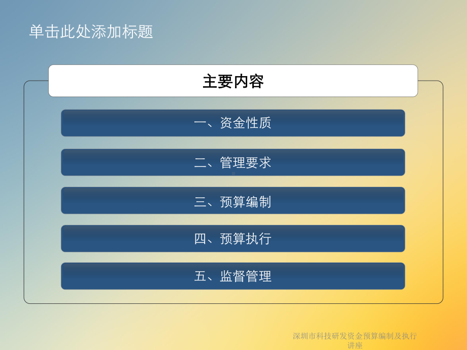 科技研发资金预算编制及执行讲座课件.ppt_第2页