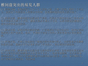 臭氧消融术治疗腰椎间盘突出课件.ppt