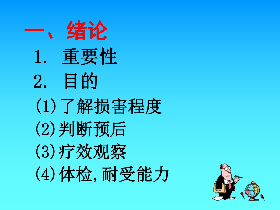 肝细胞损伤时常用生化试验课件.pptx_第2页