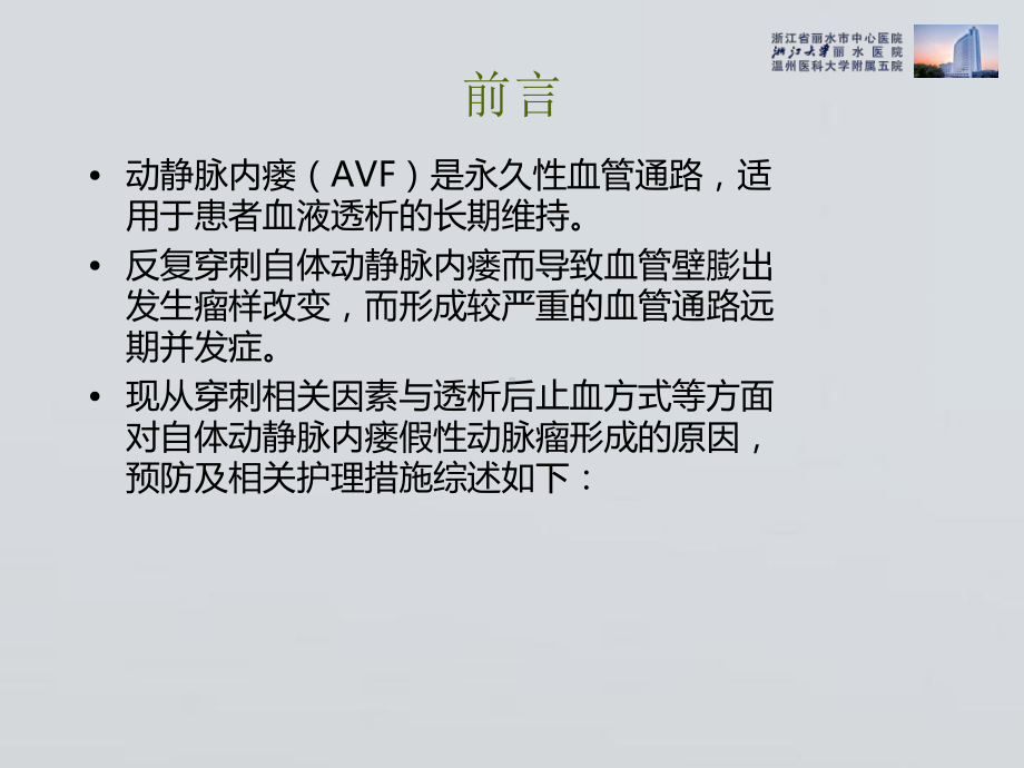 穿刺致假性动脉瘤的原因及预防课件.ppt_第2页