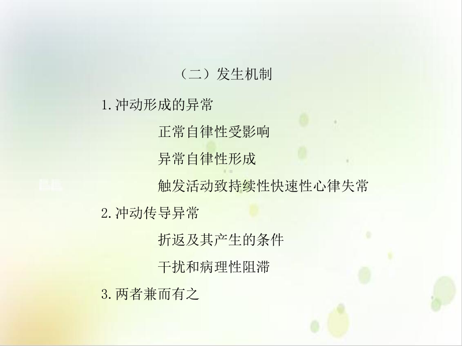 第四节心律失常优质课件.ppt_第3页