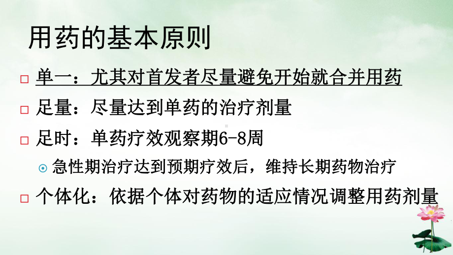 精神分裂症的规范化治疗优质讲课课件.ppt_第2页