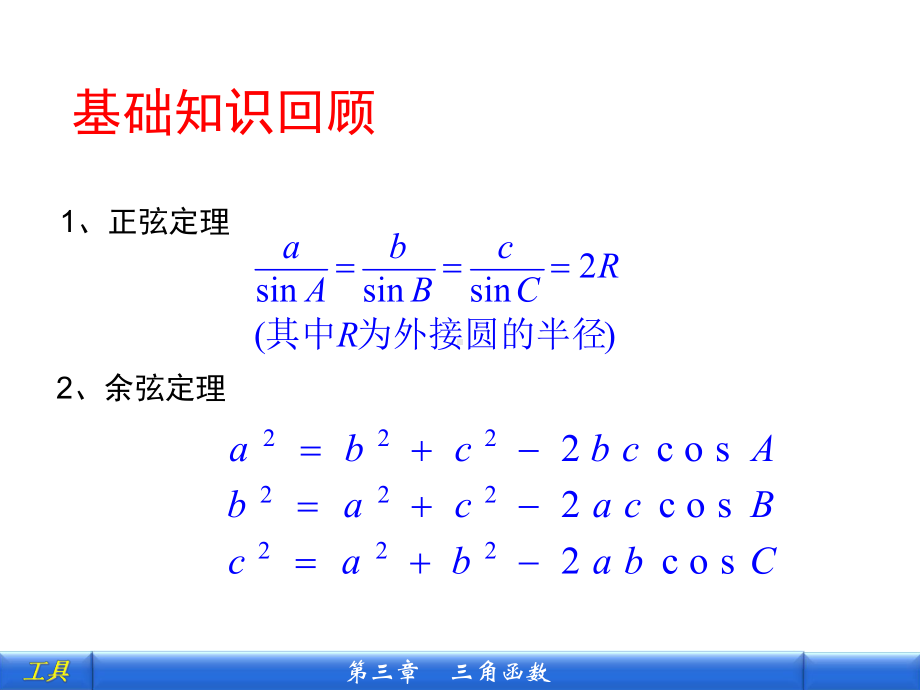 解三角形的实际应用举例(课堂)课件.ppt_第2页