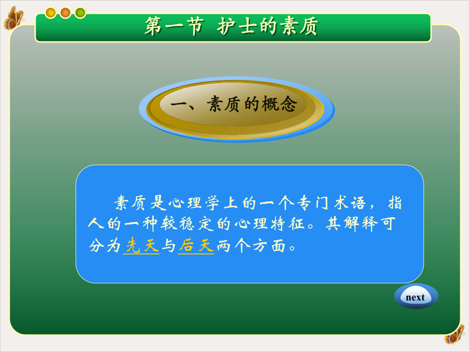 第章护士素质与角色课件.pptx_第3页