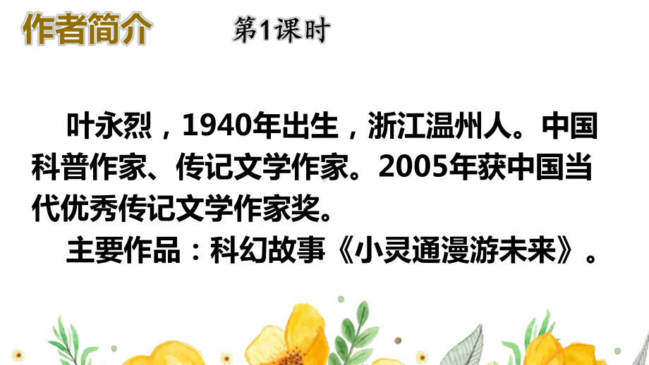 部编人教版六年级下语文15《真理诞生于一百个问号之后》优质示范课课件.pptx_第2页