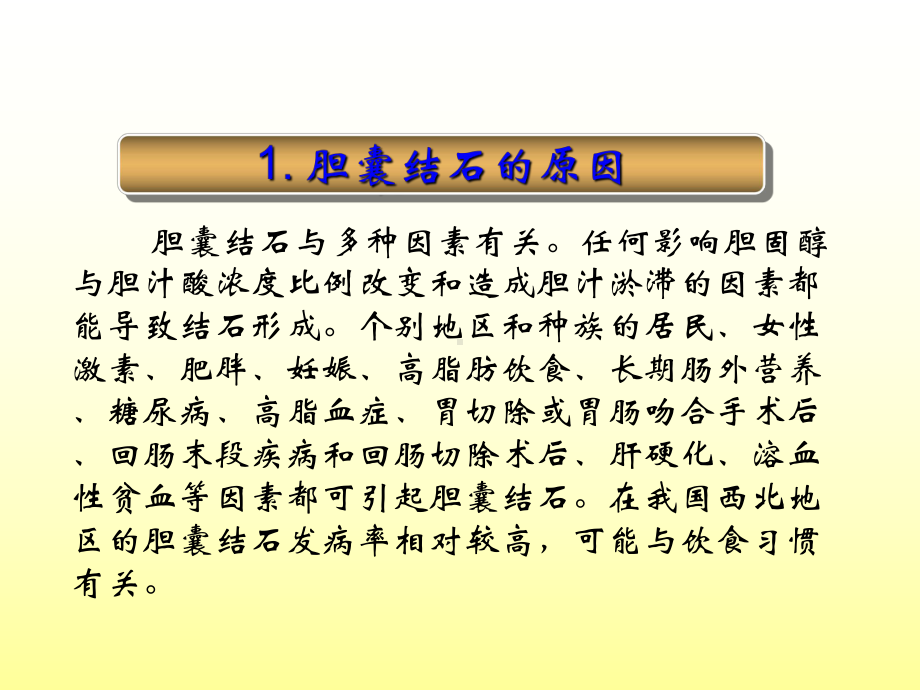 腹腔镜下胆囊切除术的护理查房课件.pptx_第2页