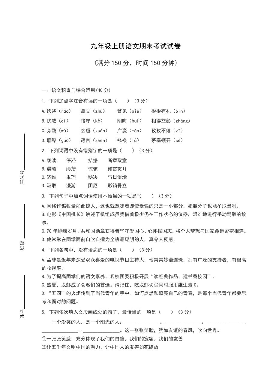 九年级上册语文期末考试试卷含答案.docx_第1页