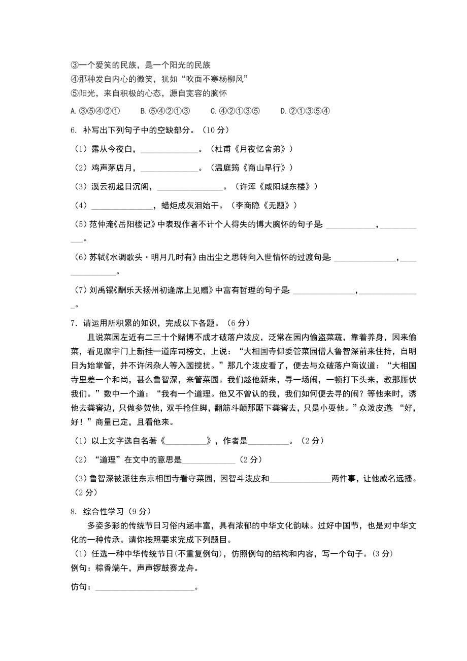 九年级上册语文期末考试试卷含答案.docx_第2页