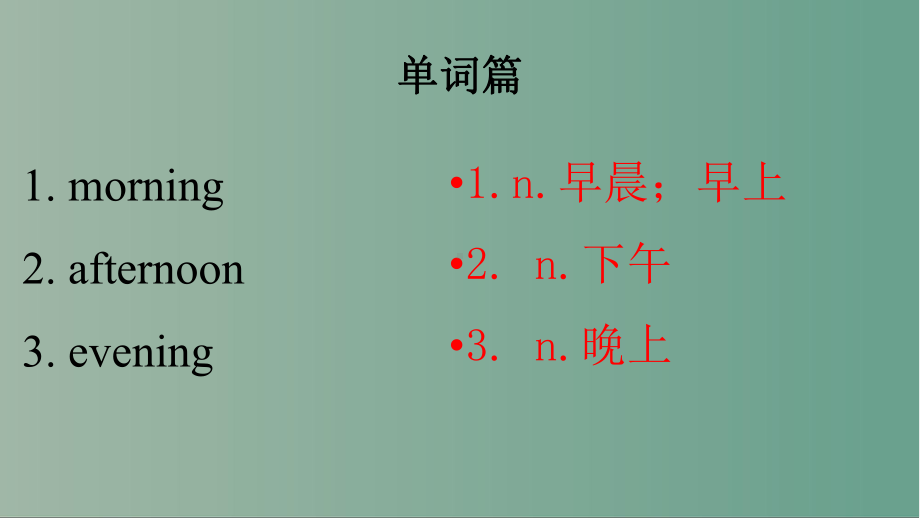 人教版七年级上册《英语》Starter1-Unit 2 单词短语一站过复习ppt课件.pptx_第2页