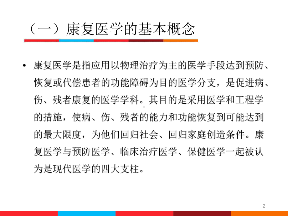 肩手综合征的现代康复治疗课件.ppt_第2页