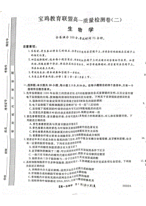 陕西省宝鸡市教育联盟2022-2023高一上学期质量检测(二)生物试卷+答案.pdf