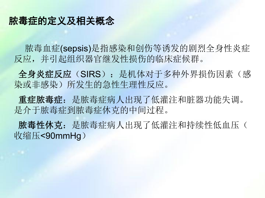 脓毒症护理查房课件整理.ppt_第3页