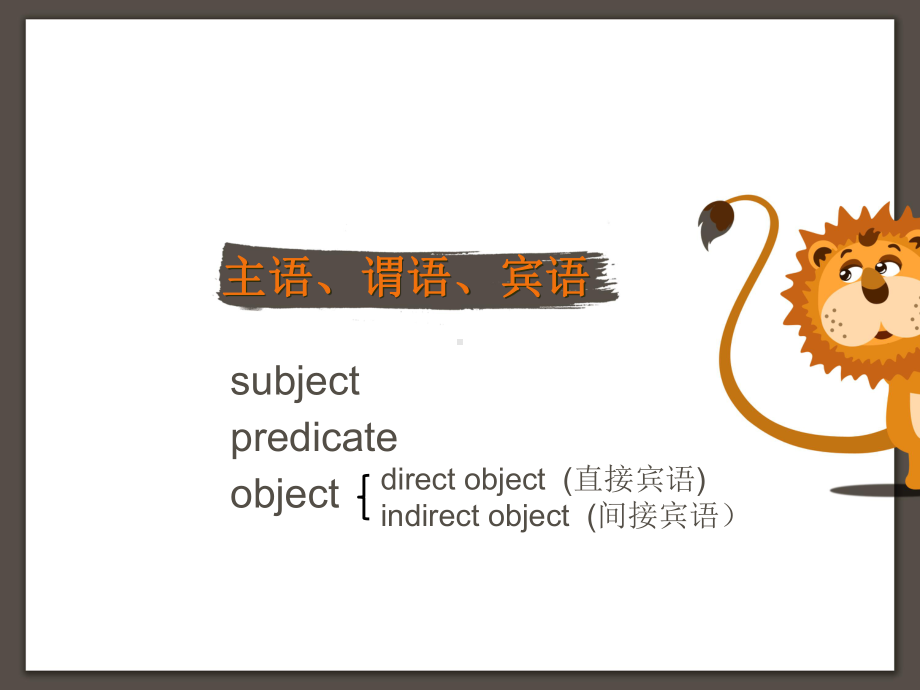 2022新人教版八年级上册《英语》五种简单基本句型及句子成分ppt课件.pptx_第3页