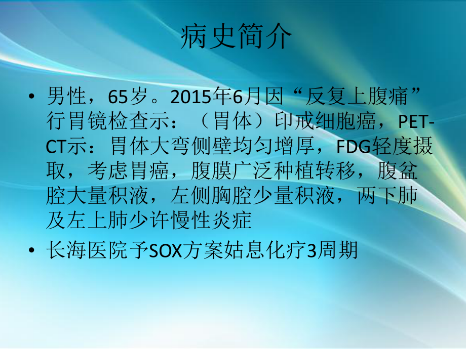 胃癌病例课件.ppt_第2页