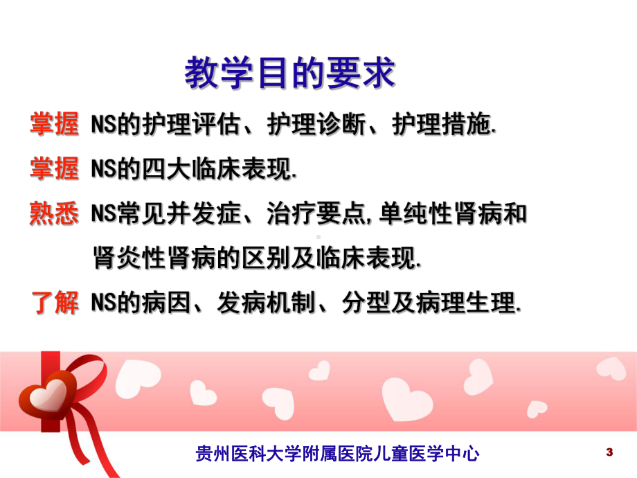 肾病综合征护理-课件.ppt_第3页