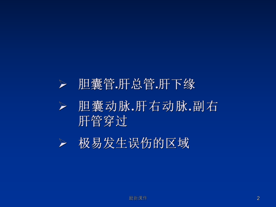 胆道课件最新.ppt_第2页