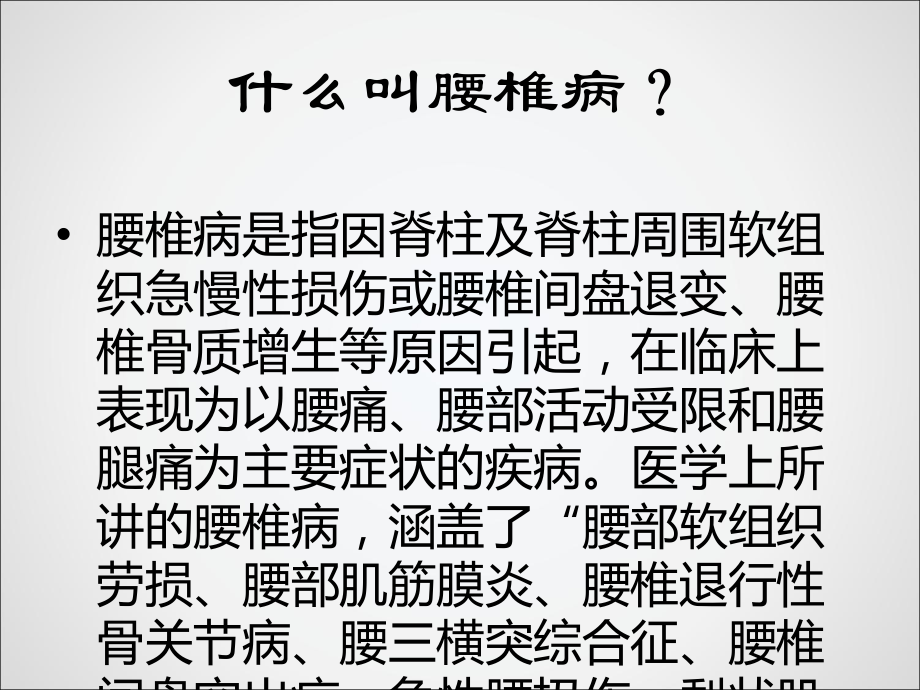 腰椎病的推拿疗法课件.pptx_第2页