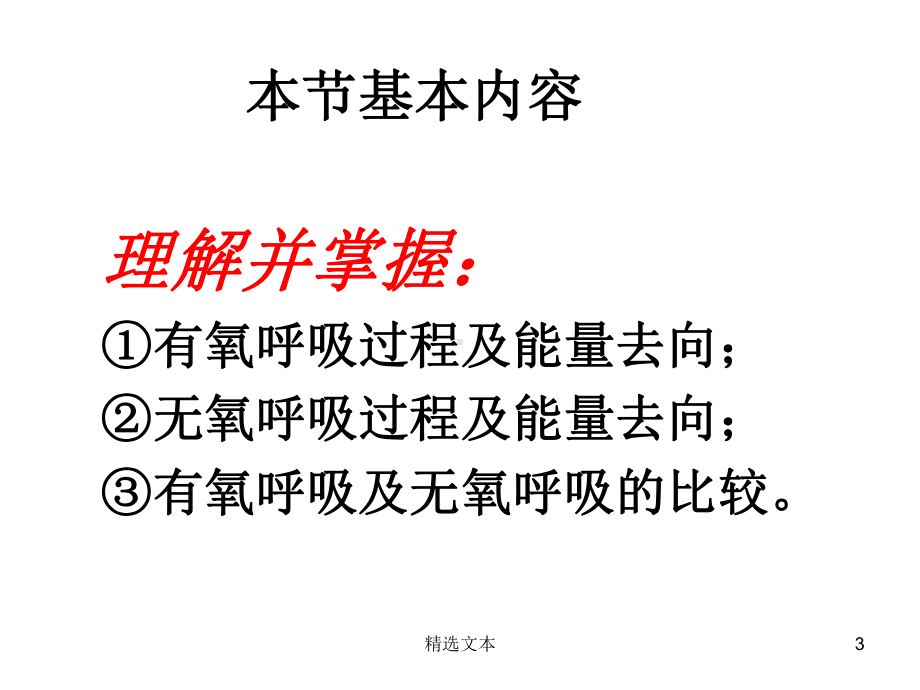 细胞有氧呼吸课件.ppt_第3页