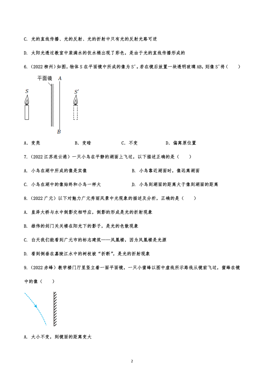 2022年中考物理试题强化题练：光现象.docx_第2页