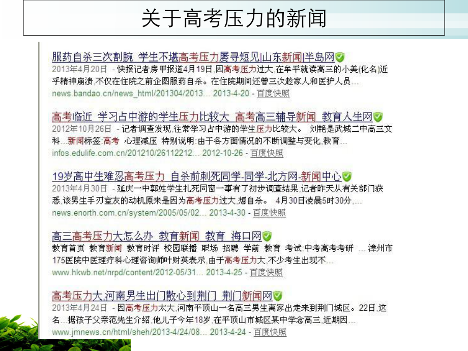 舒缓压力积极应考培训教材课件.ppt_第3页