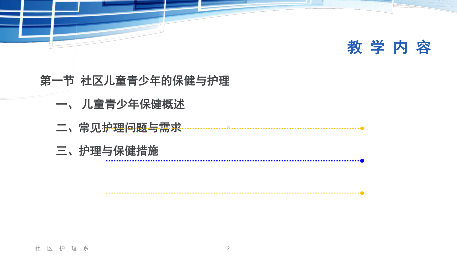 社区护理学(高职)课件.ppt_第2页