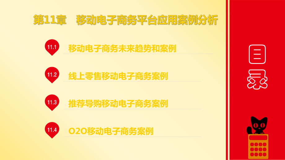 移动电子商务基础与实务第11章移动电子商务平台应用案例分析课件.pptx_第2页