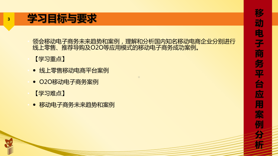 移动电子商务基础与实务第11章移动电子商务平台应用案例分析课件.pptx_第3页