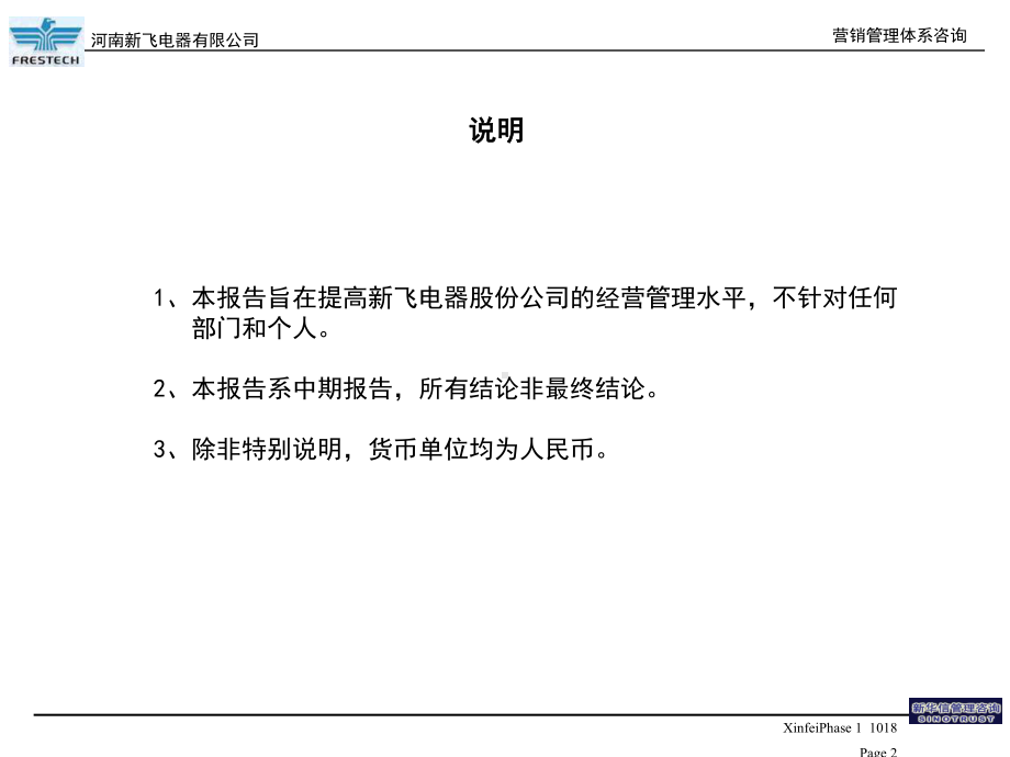 营销管理体系诊断和初步建议课件.ppt_第3页