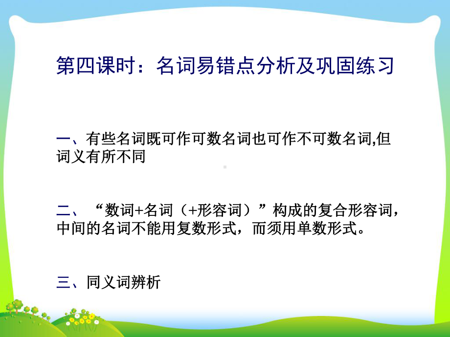 人教版九年级全册《英语》复习之名词易错点分析ppt课件.ppt_第3页