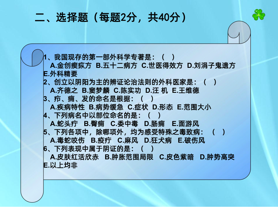 蛇串疮西医诊断带状疱疹课件.ppt_第3页