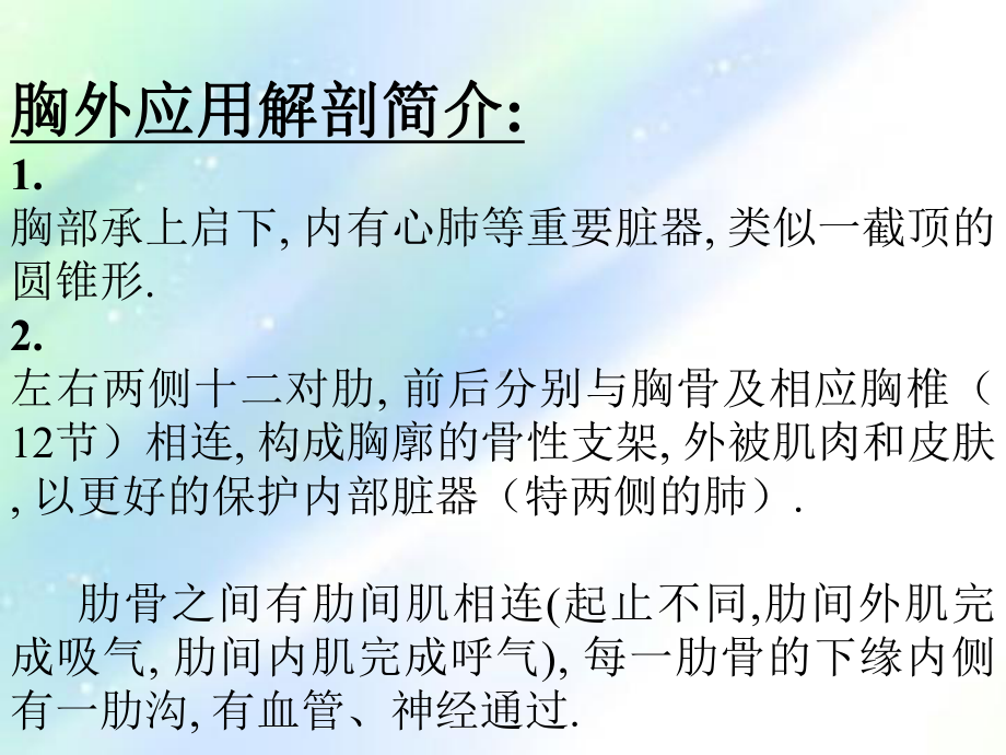 胸心外科课件整理.ppt_第2页