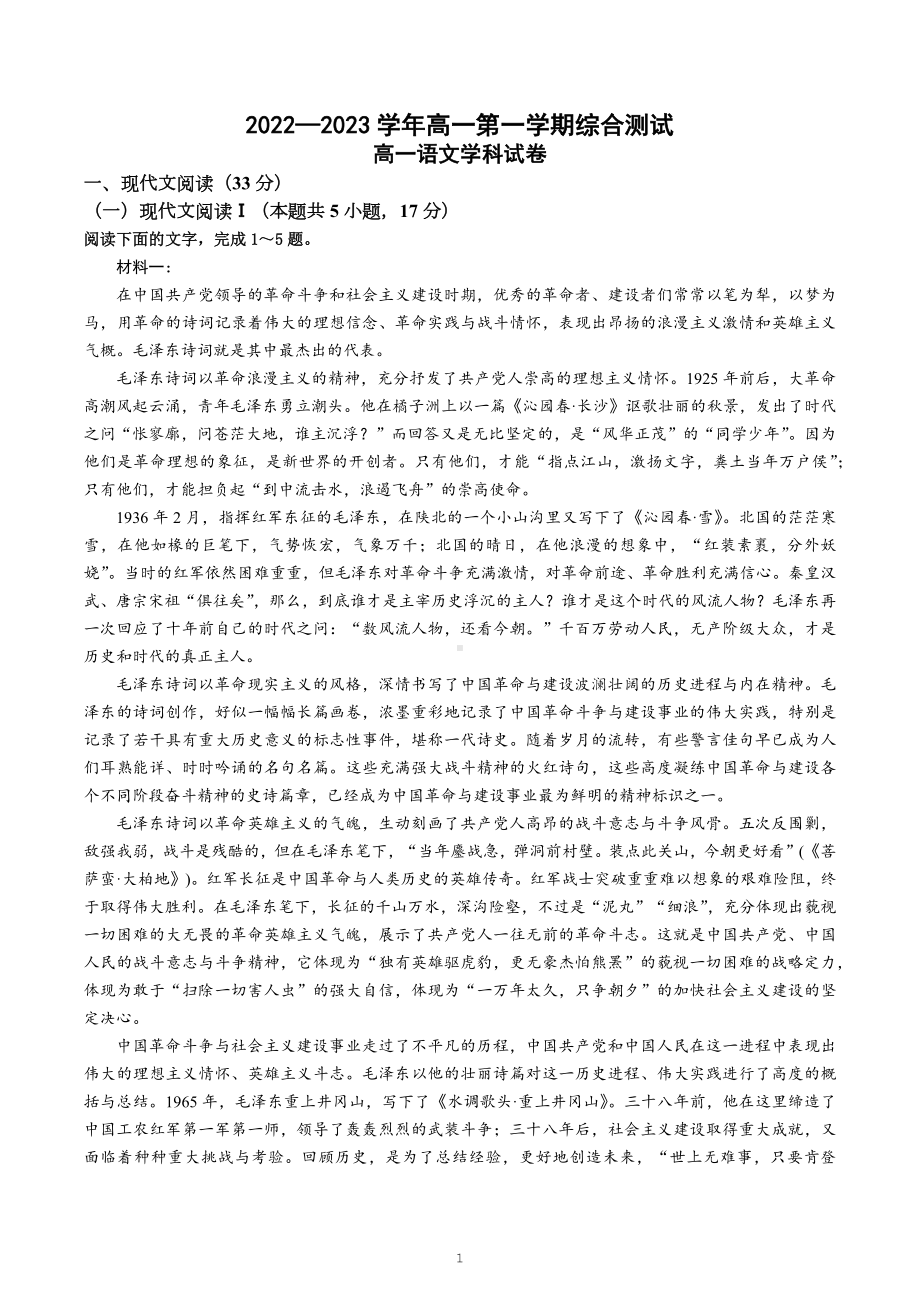 安徽省合肥新康中学2022—2023学年高一上学期综合测试语文学科试卷.docx_第1页