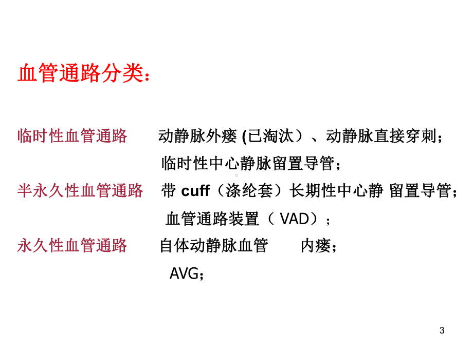 血管通路(课堂)课件.ppt_第3页