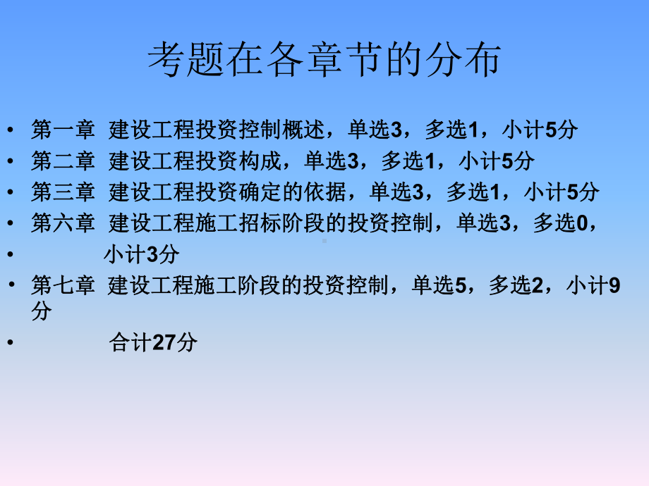 监理工程师培训资料(投资控制)课件.pptx_第3页