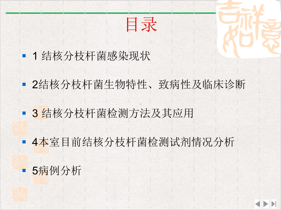 结核杆菌及其诊断实用版课件.pptx_第1页